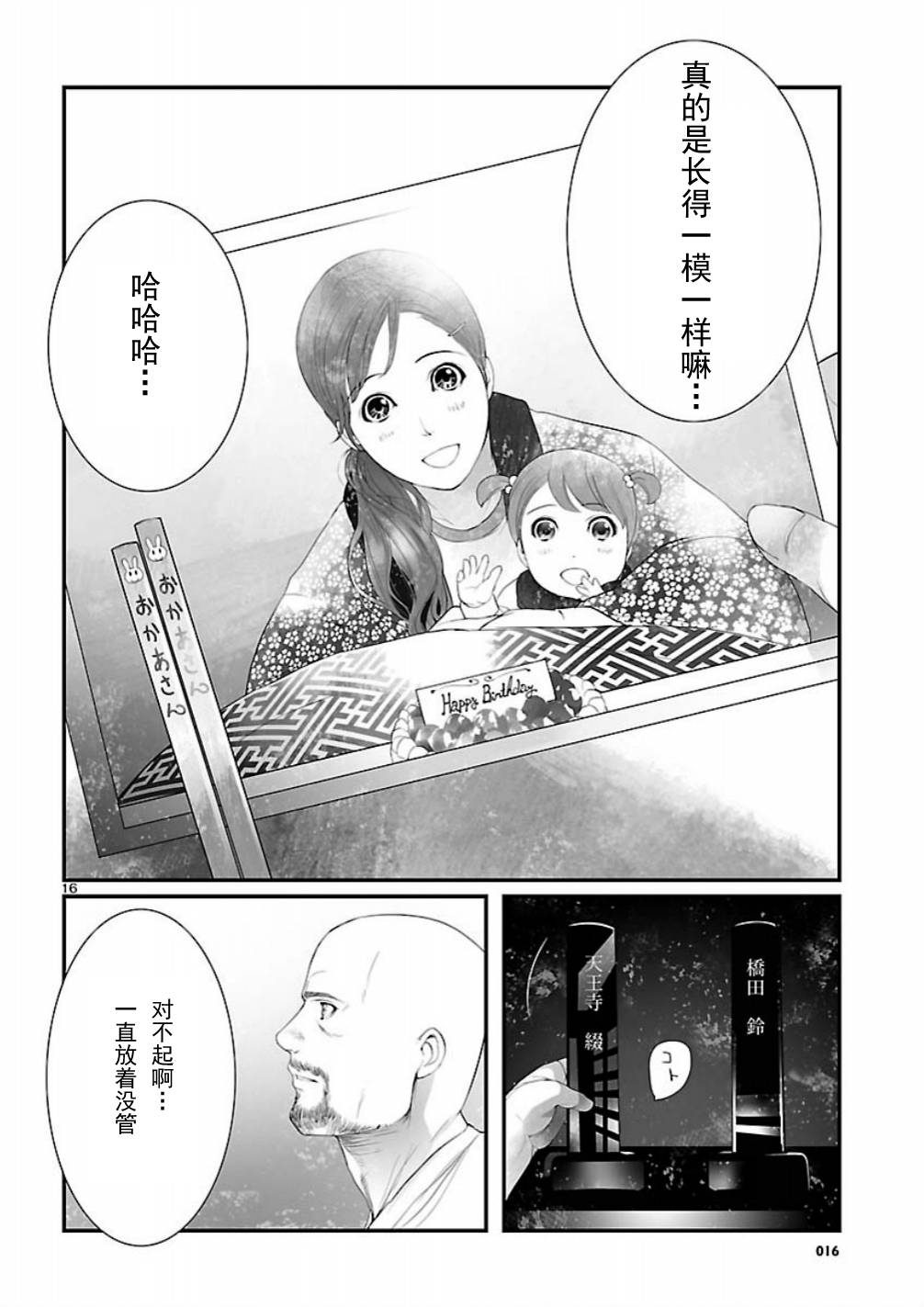 命运石之门：恩仇的布朗运动韩漫全集-第10话无删减无遮挡章节图片 