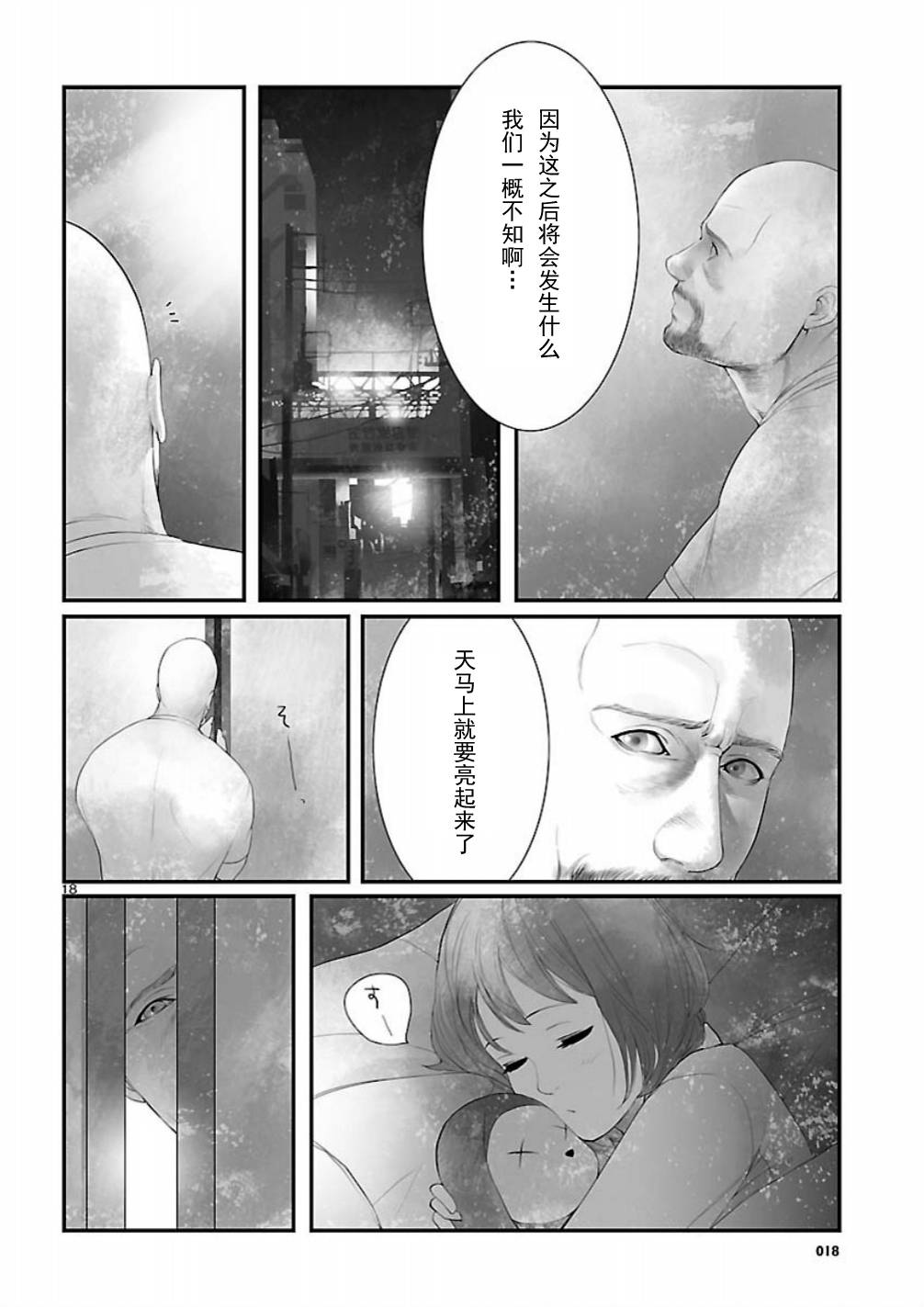 命运石之门：恩仇的布朗运动韩漫全集-第10话无删减无遮挡章节图片 