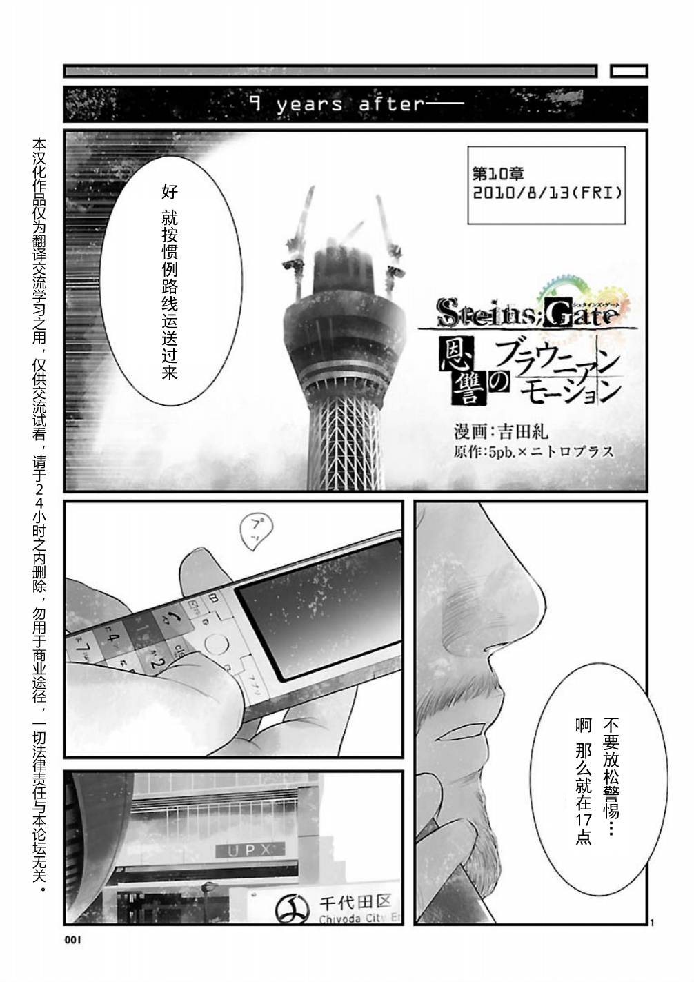 命运石之门：恩仇的布朗运动韩漫全集-第10话无删减无遮挡章节图片 
