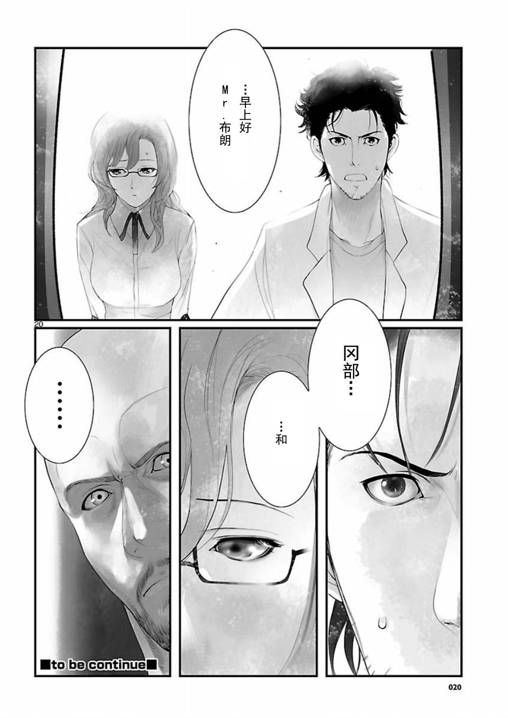 命运石之门：恩仇的布朗运动韩漫全集-第10话无删减无遮挡章节图片 