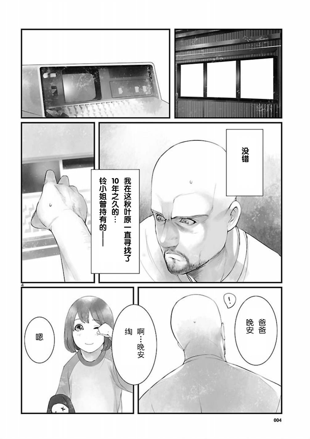 命运石之门：恩仇的布朗运动韩漫全集-第10话无删减无遮挡章节图片 