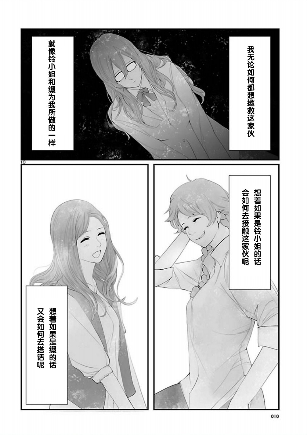 命运石之门：恩仇的布朗运动韩漫全集-第11话无删减无遮挡章节图片 