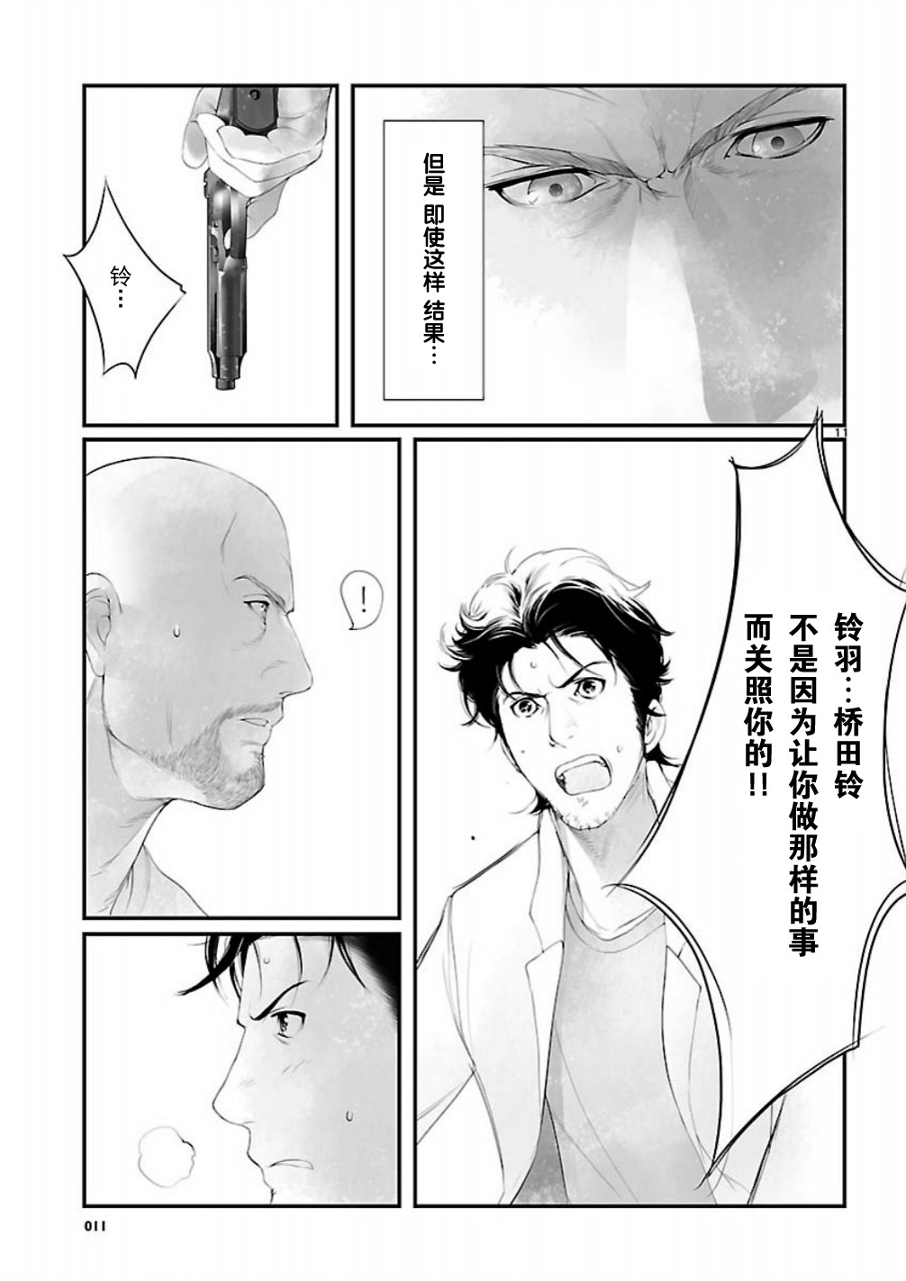 命运石之门：恩仇的布朗运动韩漫全集-第11话无删减无遮挡章节图片 