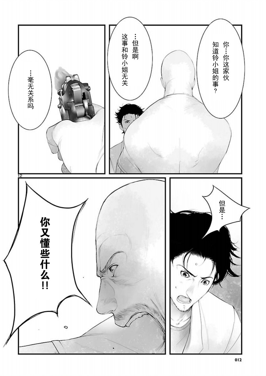 命运石之门：恩仇的布朗运动韩漫全集-第11话无删减无遮挡章节图片 