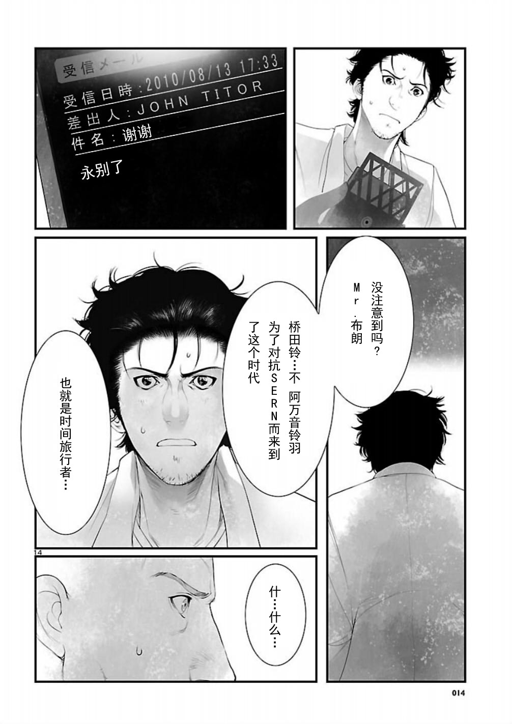 命运石之门：恩仇的布朗运动韩漫全集-第11话无删减无遮挡章节图片 