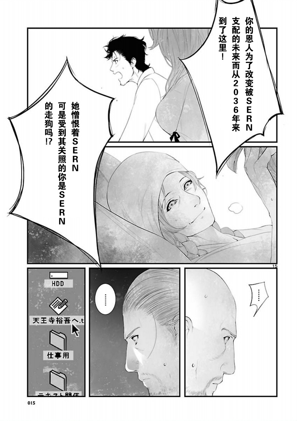 命运石之门：恩仇的布朗运动韩漫全集-第11话无删减无遮挡章节图片 
