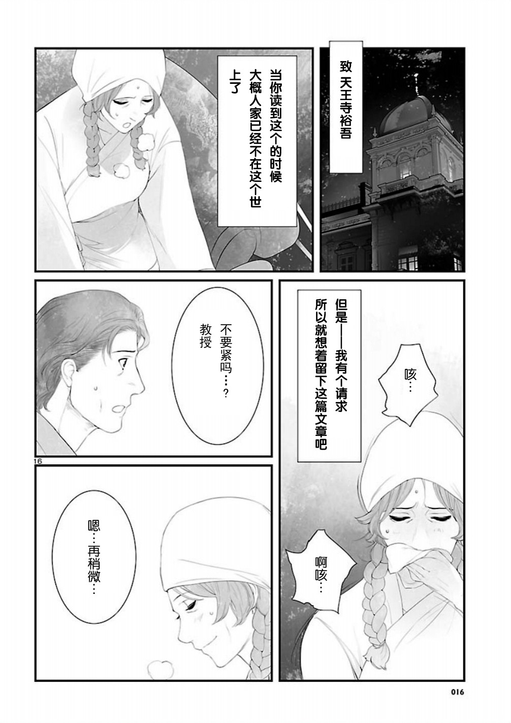 命运石之门：恩仇的布朗运动韩漫全集-第11话无删减无遮挡章节图片 