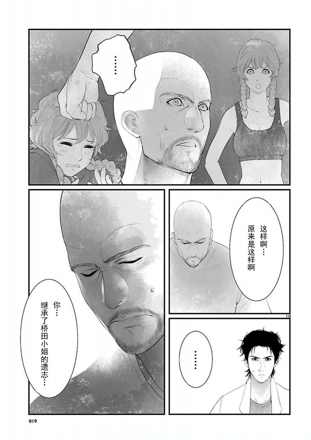 命运石之门：恩仇的布朗运动韩漫全集-第11话无删减无遮挡章节图片 