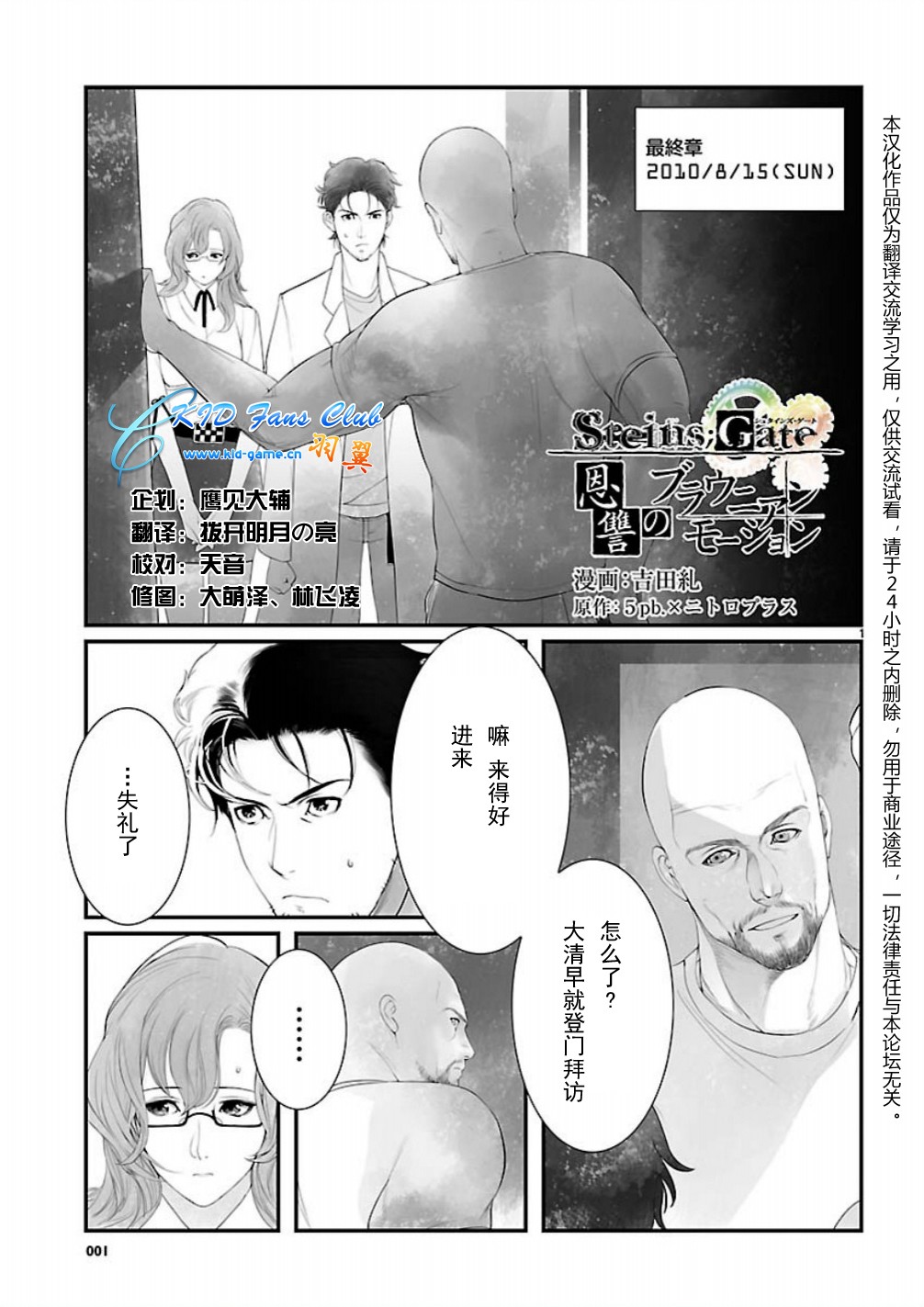 命运石之门：恩仇的布朗运动韩漫全集-第11话无删减无遮挡章节图片 