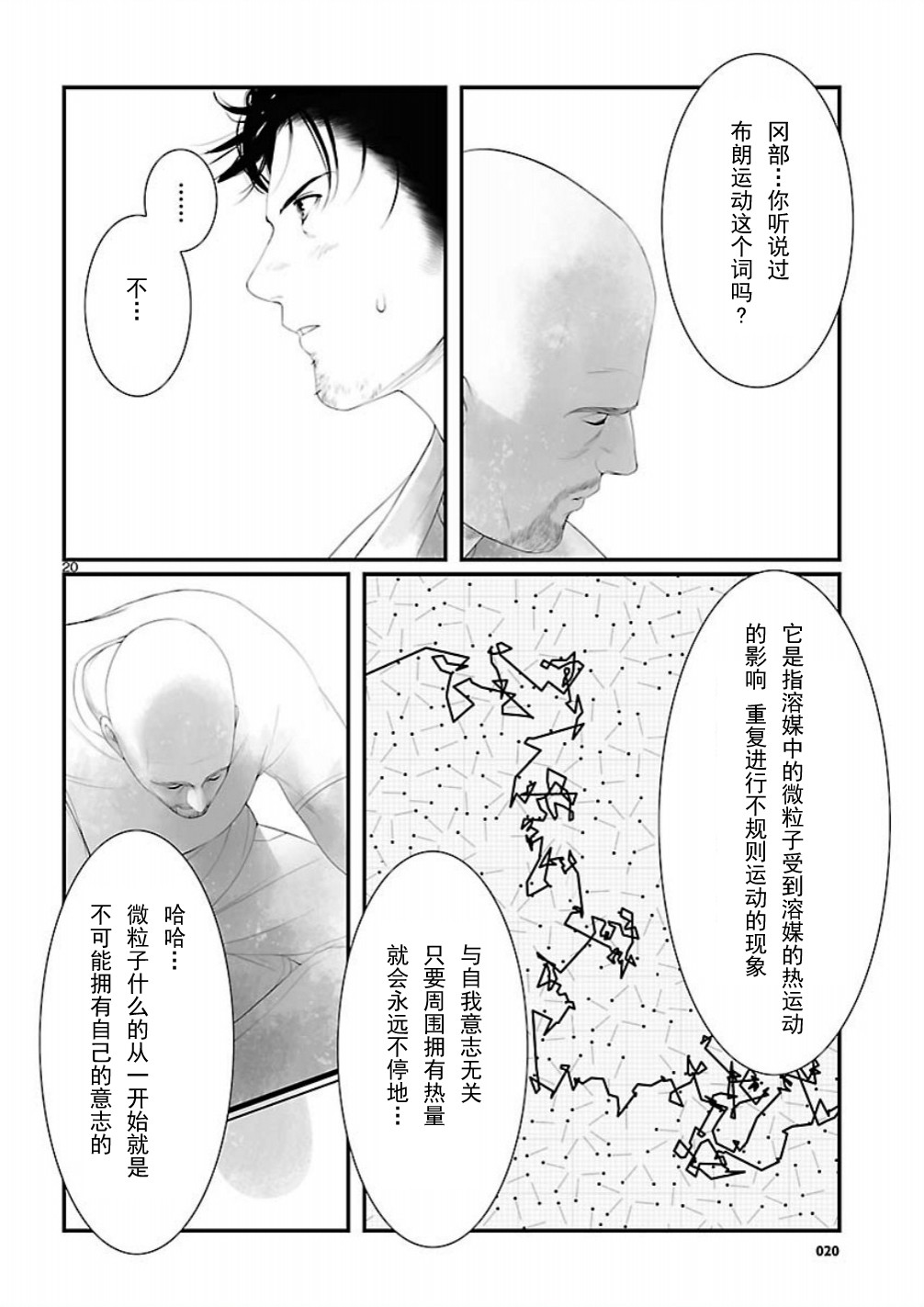 命运石之门：恩仇的布朗运动韩漫全集-第11话无删减无遮挡章节图片 
