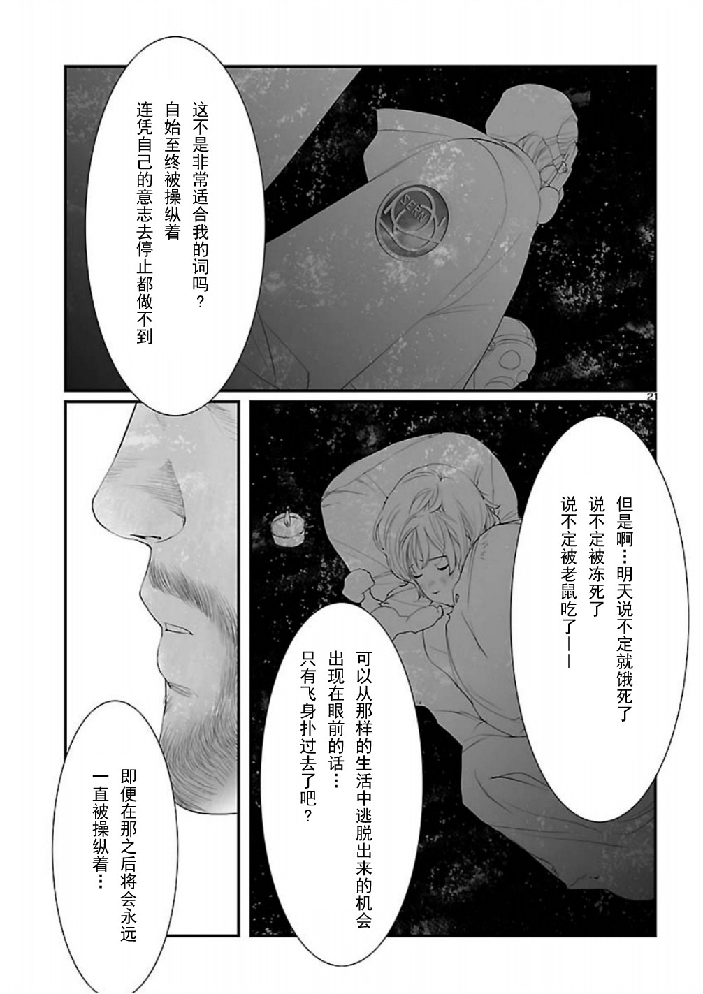 命运石之门：恩仇的布朗运动韩漫全集-第11话无删减无遮挡章节图片 