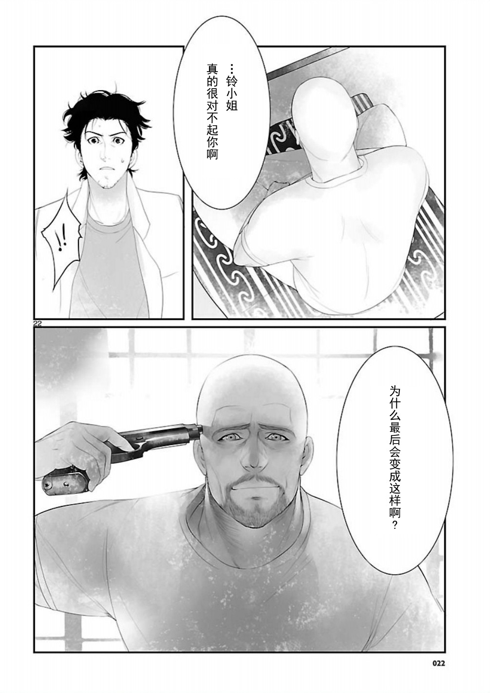 命运石之门：恩仇的布朗运动韩漫全集-第11话无删减无遮挡章节图片 