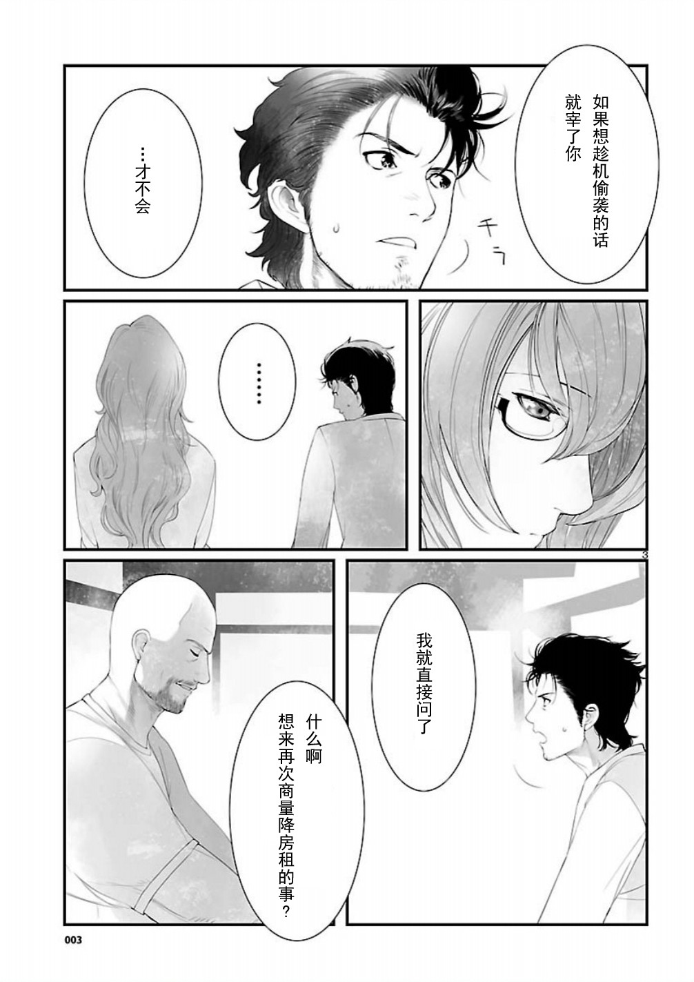 命运石之门：恩仇的布朗运动韩漫全集-第11话无删减无遮挡章节图片 