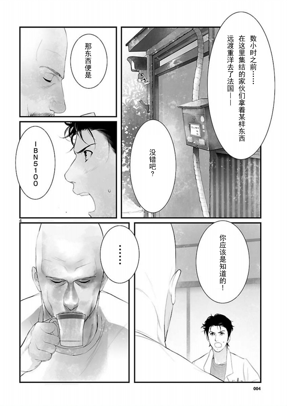 命运石之门：恩仇的布朗运动韩漫全集-第11话无删减无遮挡章节图片 