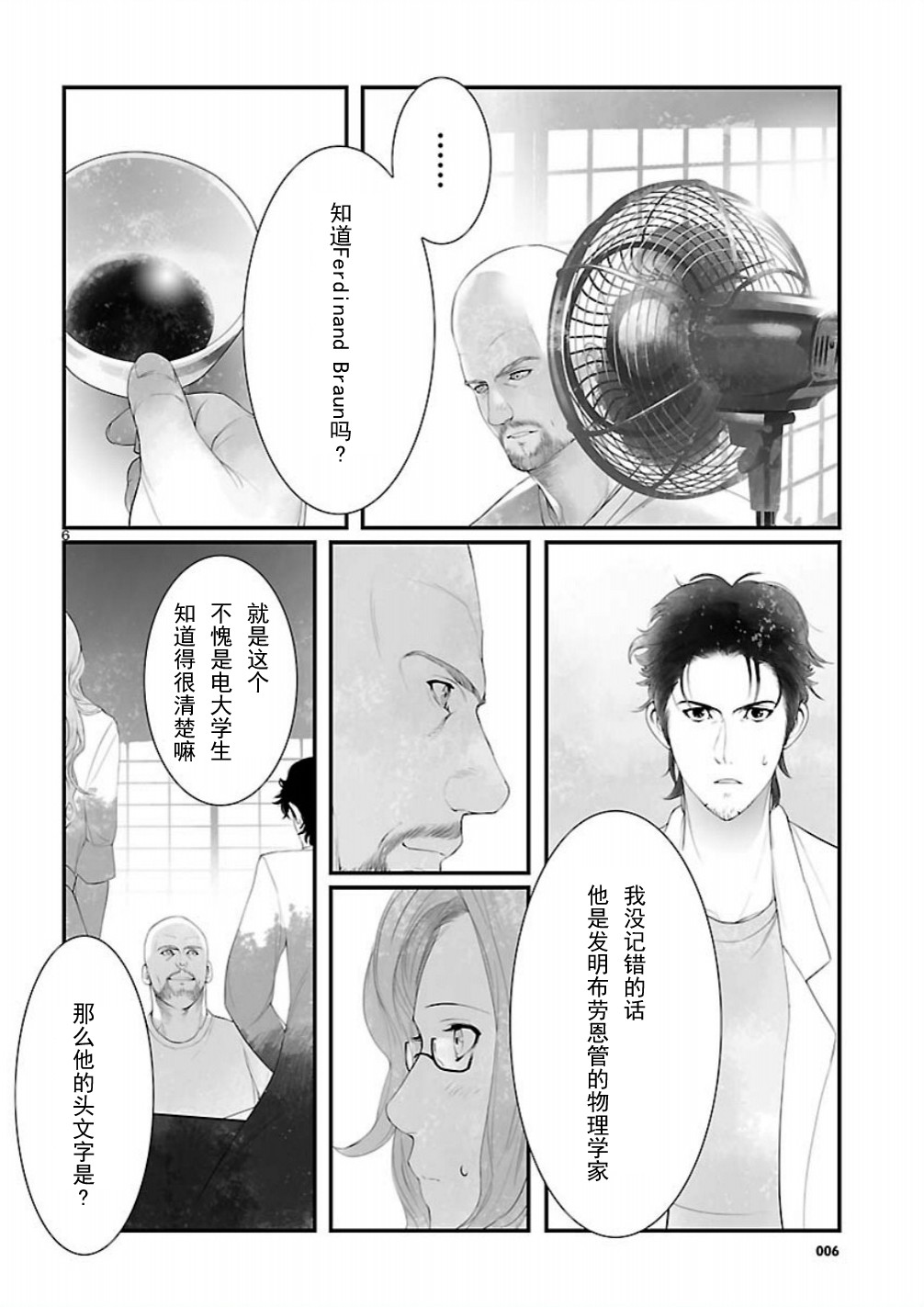命运石之门：恩仇的布朗运动韩漫全集-第11话无删减无遮挡章节图片 