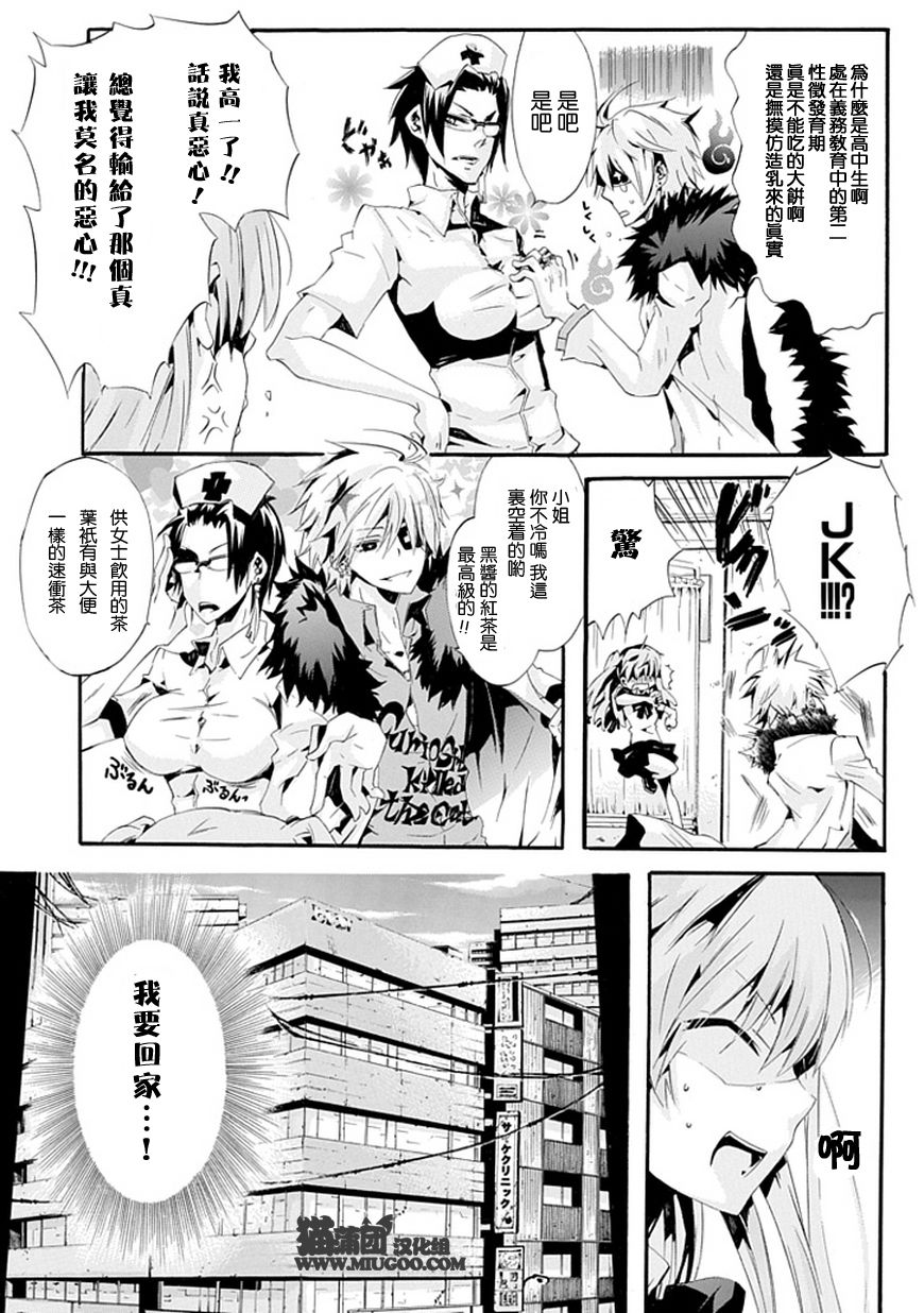 糟糕的二人组 奇特的手术方式！！韩漫全集-全一话无删减无遮挡章节图片 