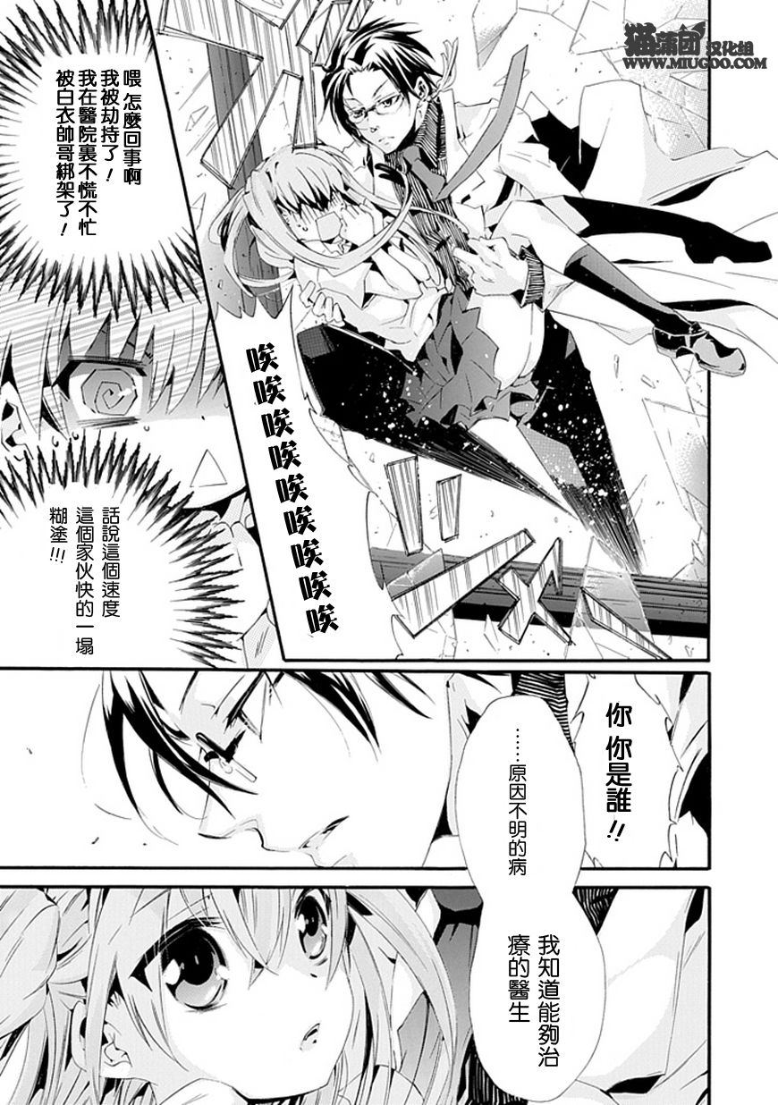 糟糕的二人组 奇特的手术方式！！韩漫全集-全一话无删减无遮挡章节图片 