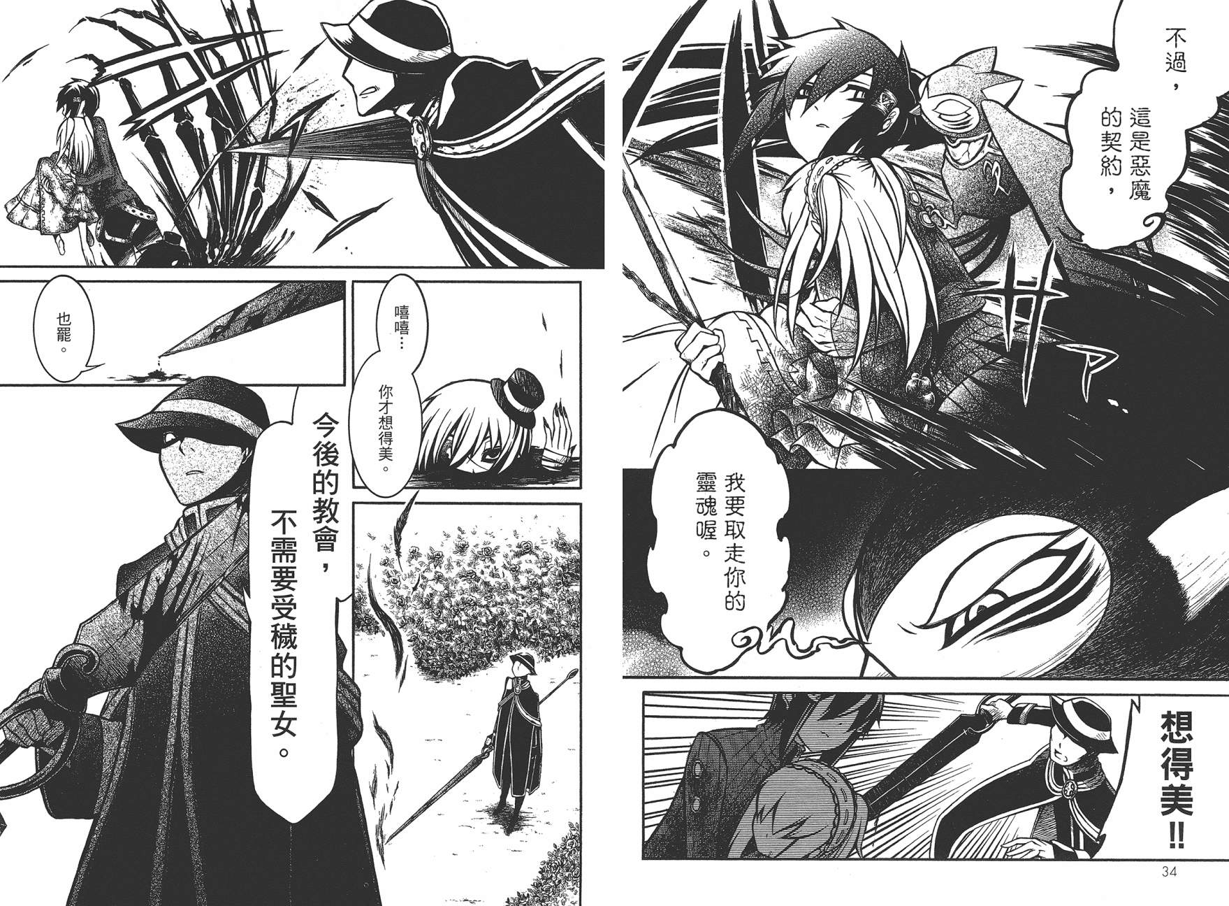 NECROMANCER-死灵复生韩漫全集-第04卷无删减无遮挡章节图片 