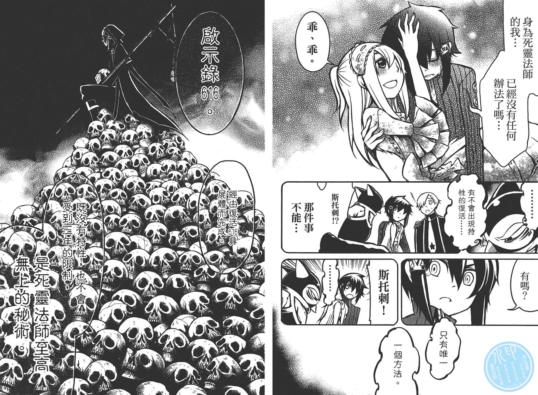 NECROMANCER-死灵复生韩漫全集-第04卷无删减无遮挡章节图片 
