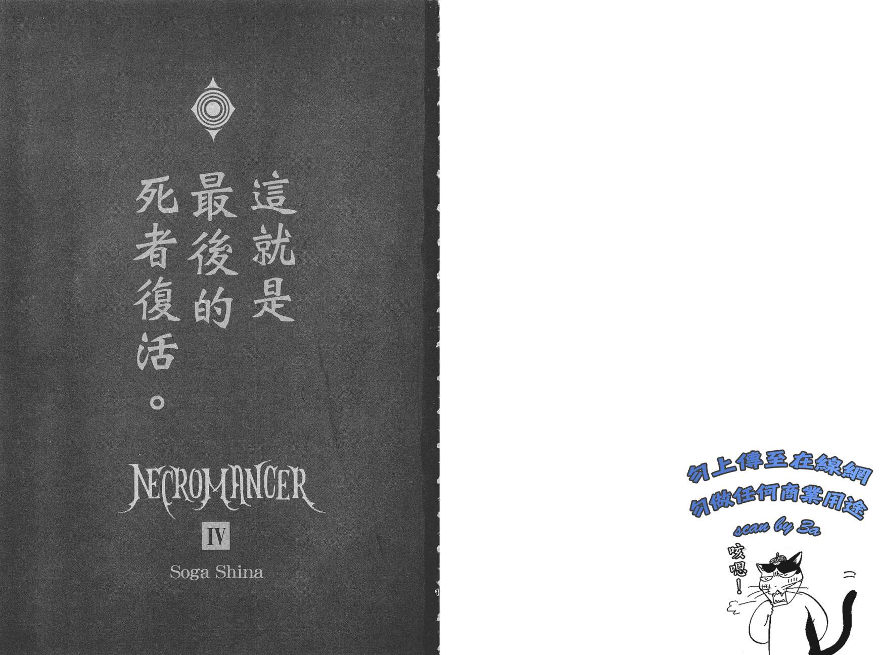 NECROMANCER-死灵复生韩漫全集-第04卷无删减无遮挡章节图片 