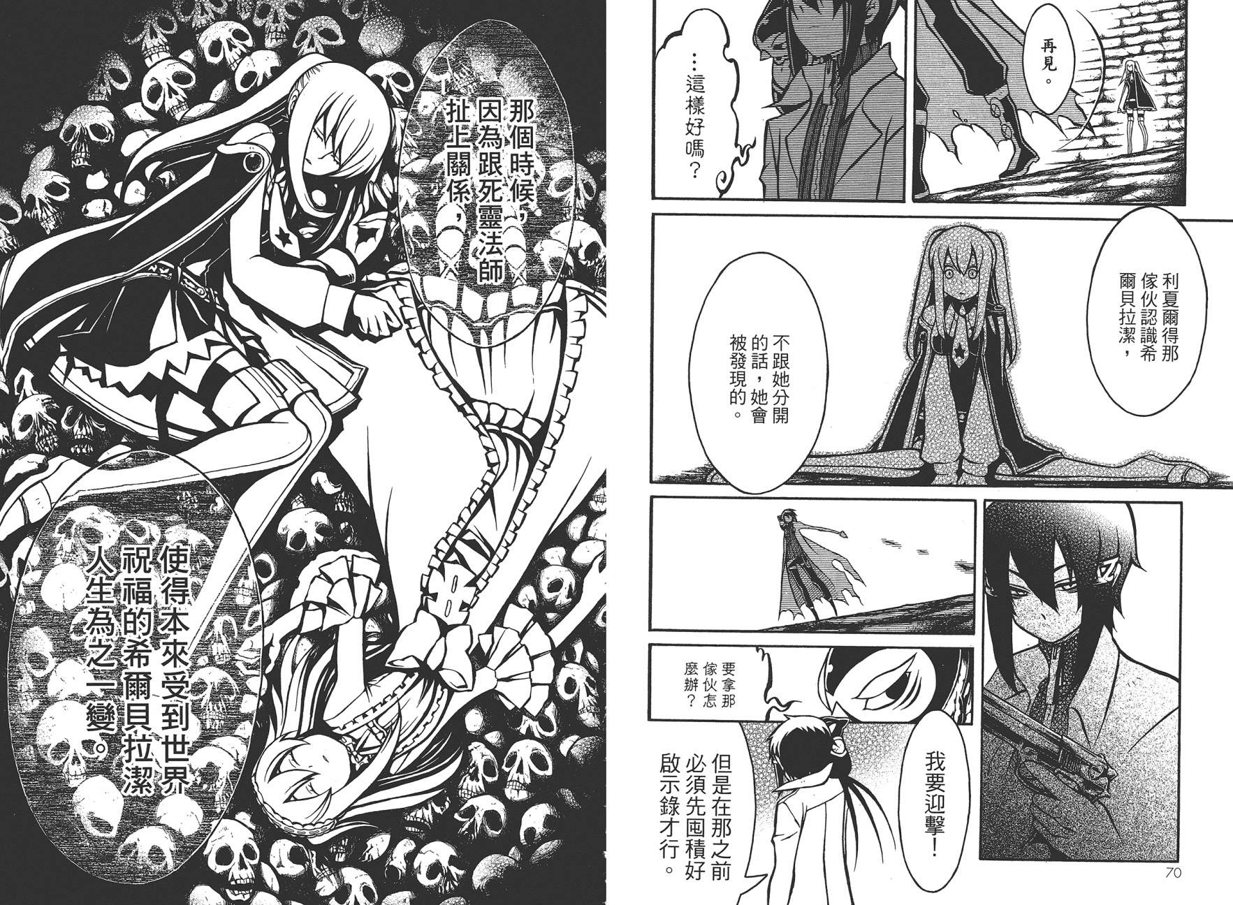 NECROMANCER-死灵复生韩漫全集-第04卷无删减无遮挡章节图片 