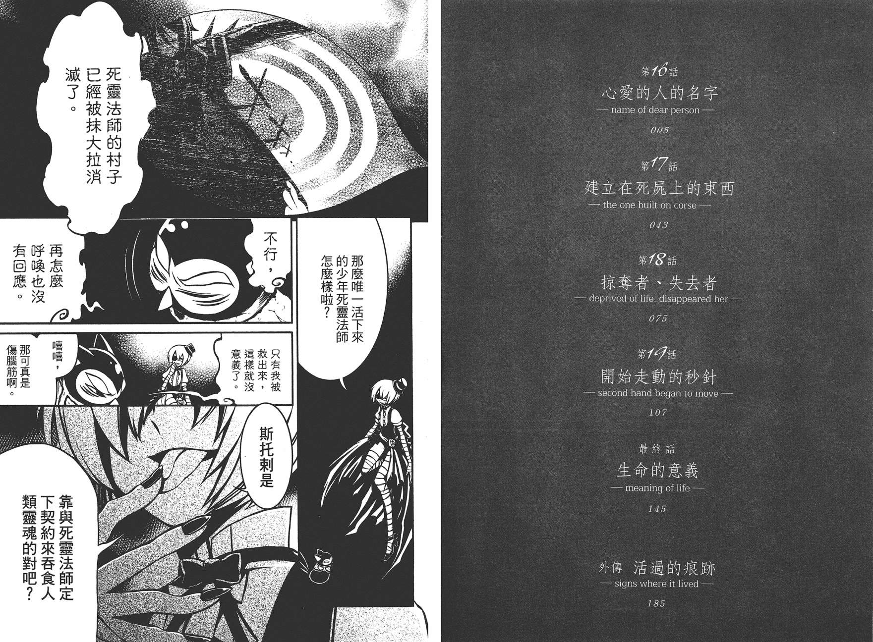 NECROMANCER-死灵复生韩漫全集-第04卷无删减无遮挡章节图片 