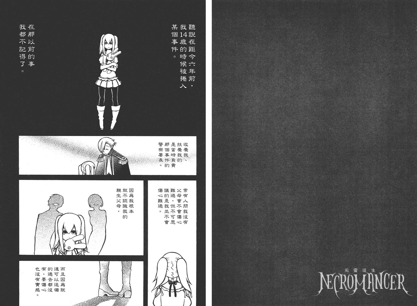 NECROMANCER-死灵复生韩漫全集-第04卷无删减无遮挡章节图片 