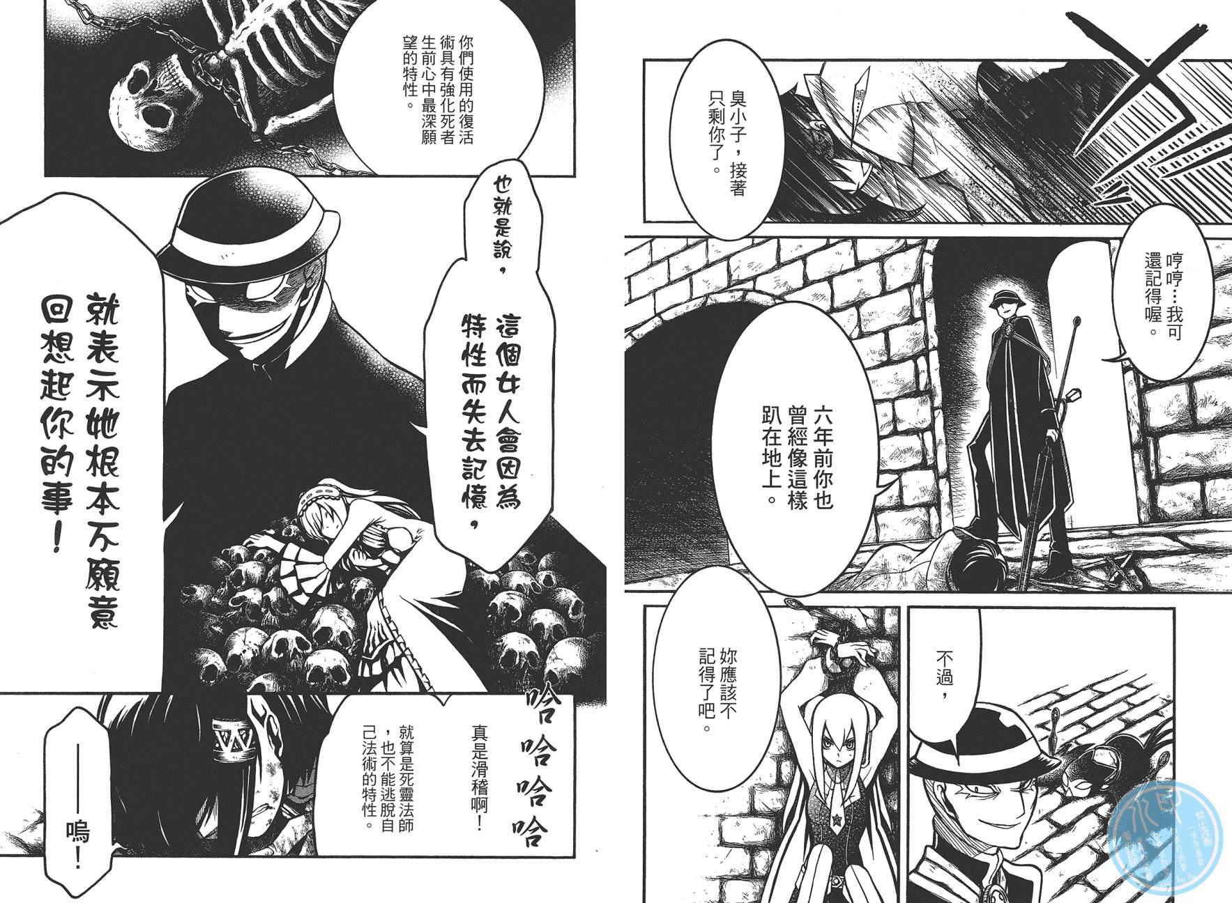 NECROMANCER-死灵复生韩漫全集-第04卷无删减无遮挡章节图片 