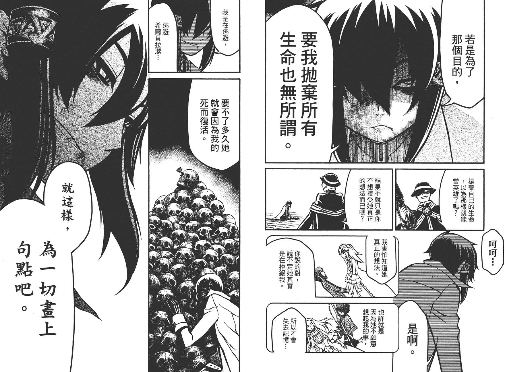 NECROMANCER-死灵复生韩漫全集-第04卷无删减无遮挡章节图片 