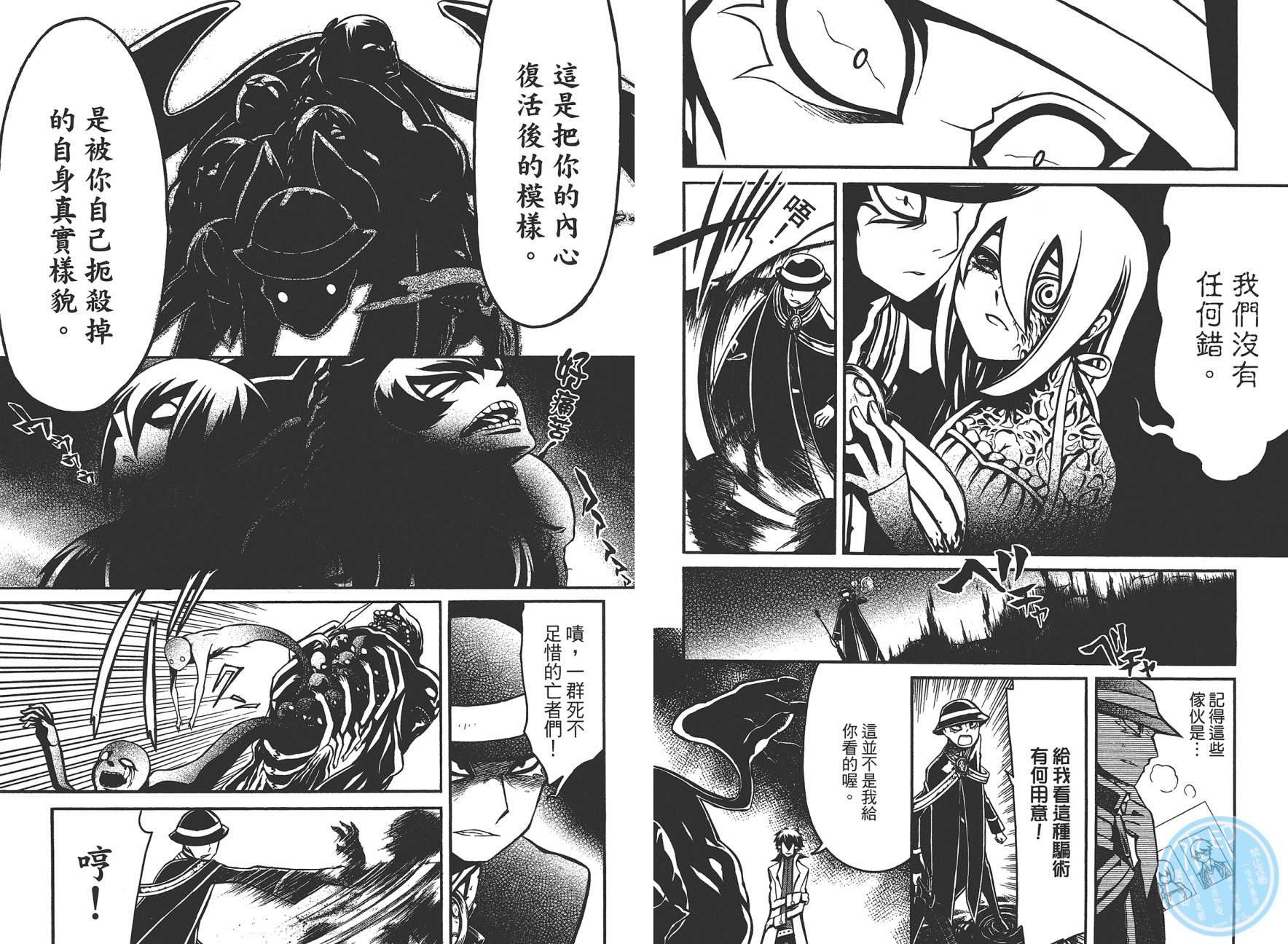 NECROMANCER-死灵复生韩漫全集-第04卷无删减无遮挡章节图片 