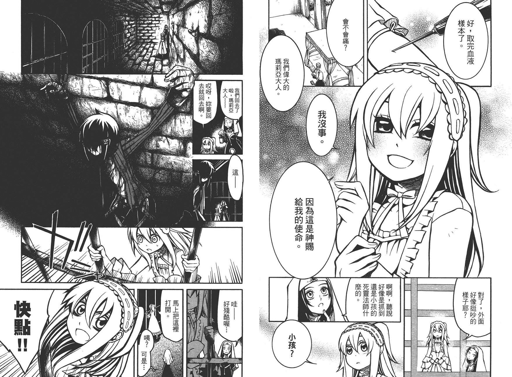 NECROMANCER-死灵复生韩漫全集-第04卷无删减无遮挡章节图片 