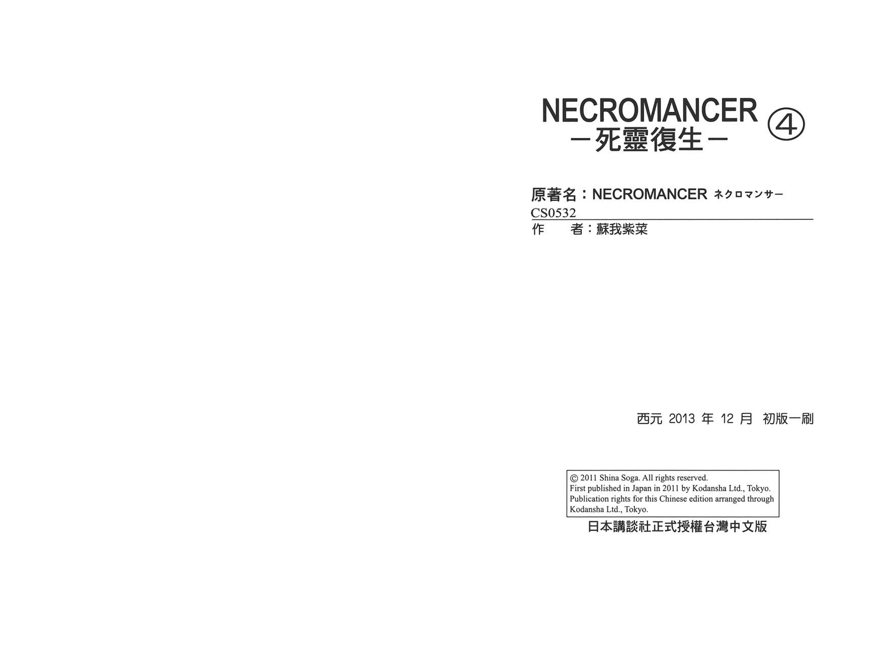 NECROMANCER-死灵复生韩漫全集-第04卷无删减无遮挡章节图片 
