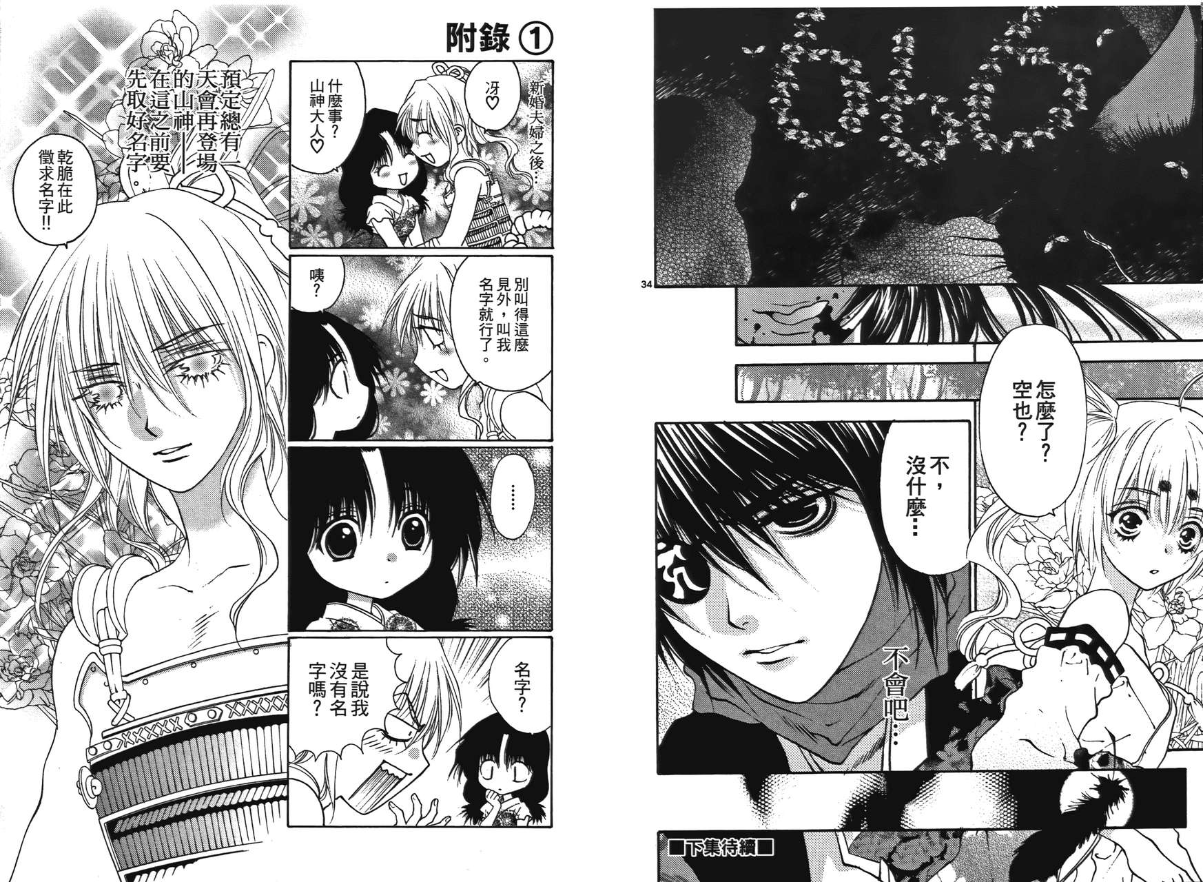八百万讨神传 神GAKAR韩漫全集-第01卷无删减无遮挡章节图片 