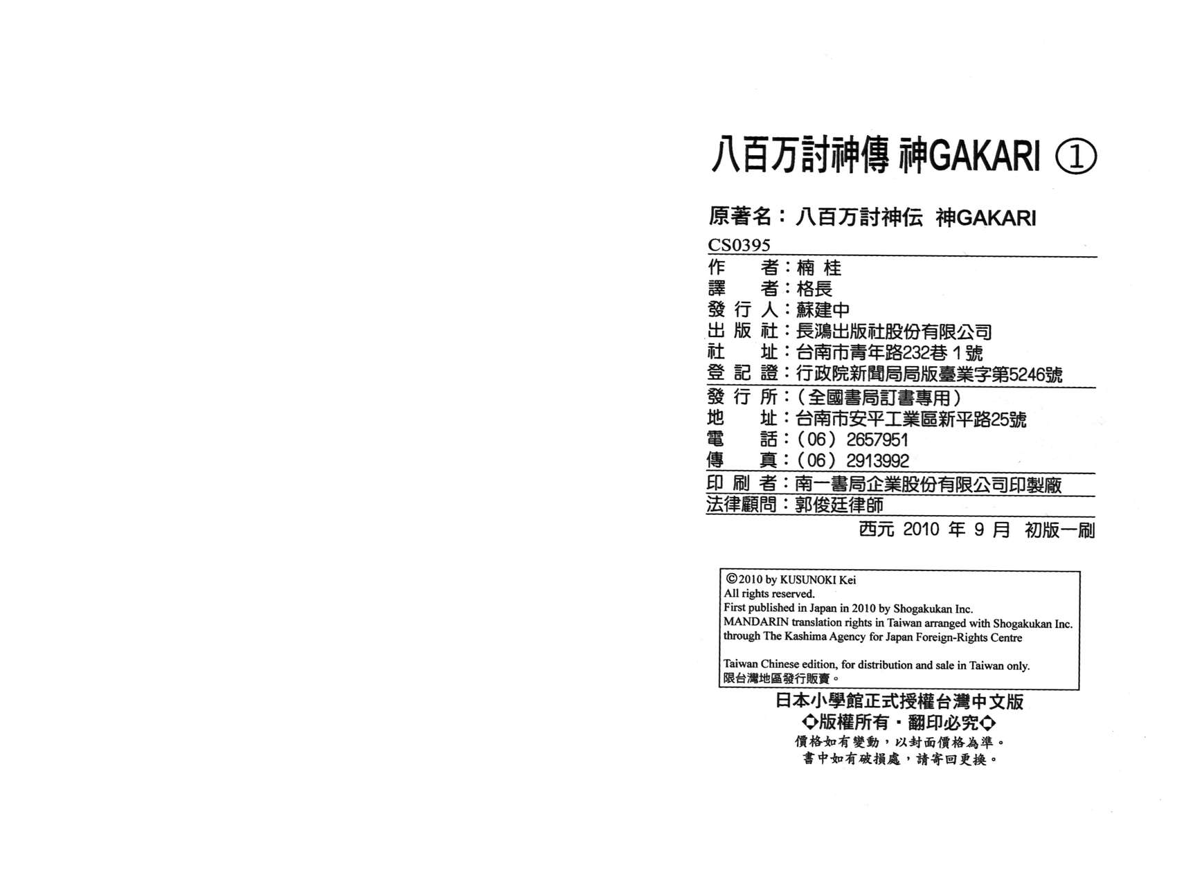 八百万讨神传 神GAKAR韩漫全集-第01卷无删减无遮挡章节图片 