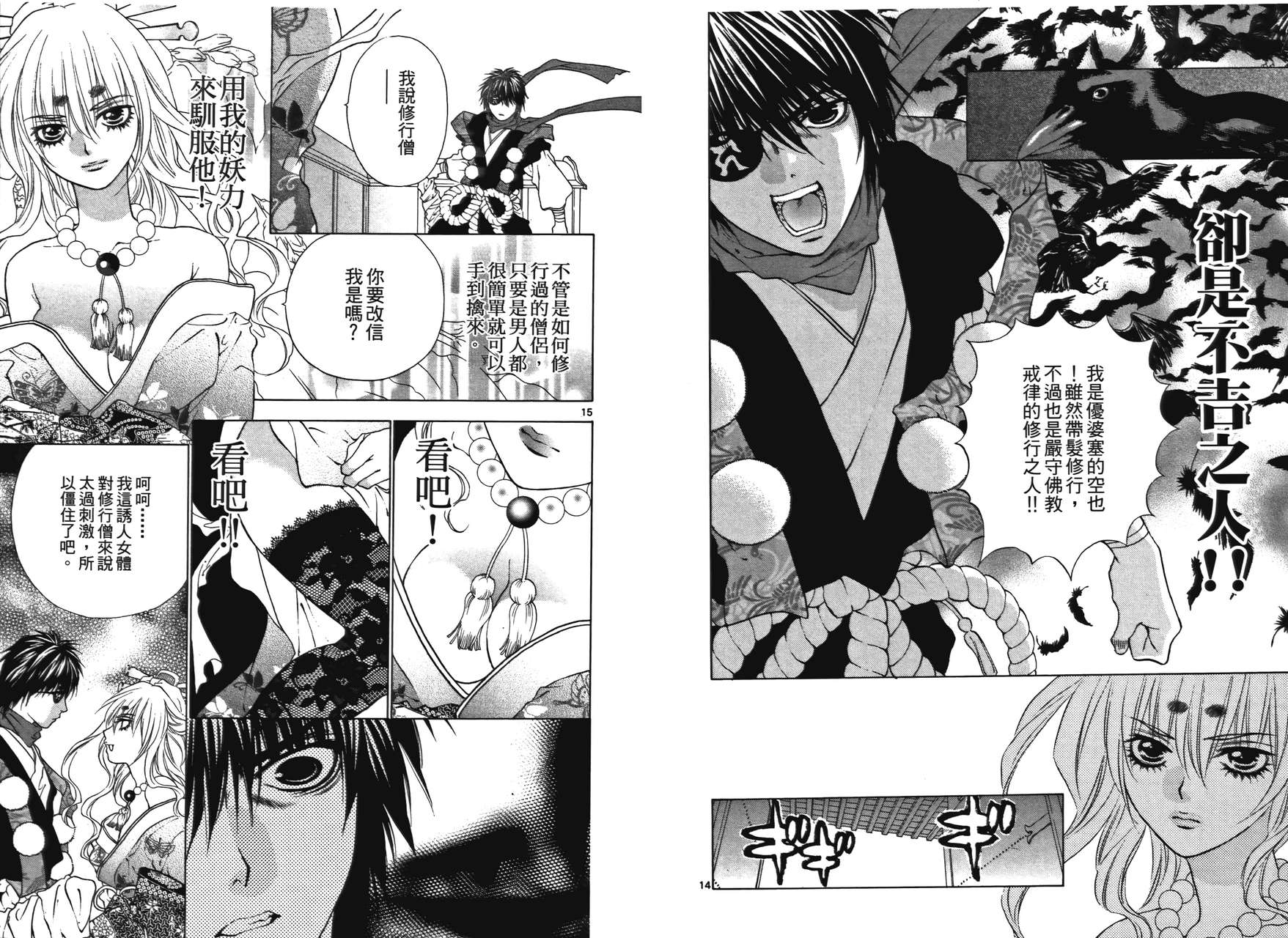八百万讨神传 神GAKAR韩漫全集-第01卷无删减无遮挡章节图片 