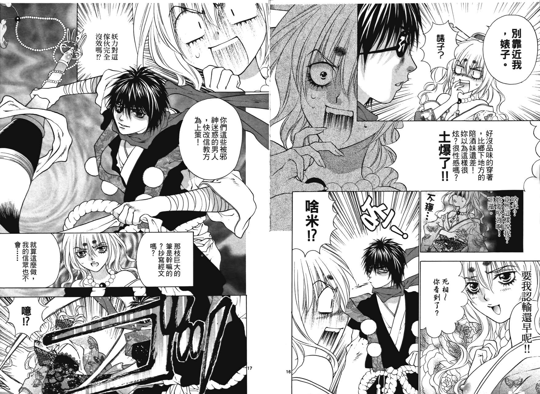 八百万讨神传 神GAKAR韩漫全集-第01卷无删减无遮挡章节图片 