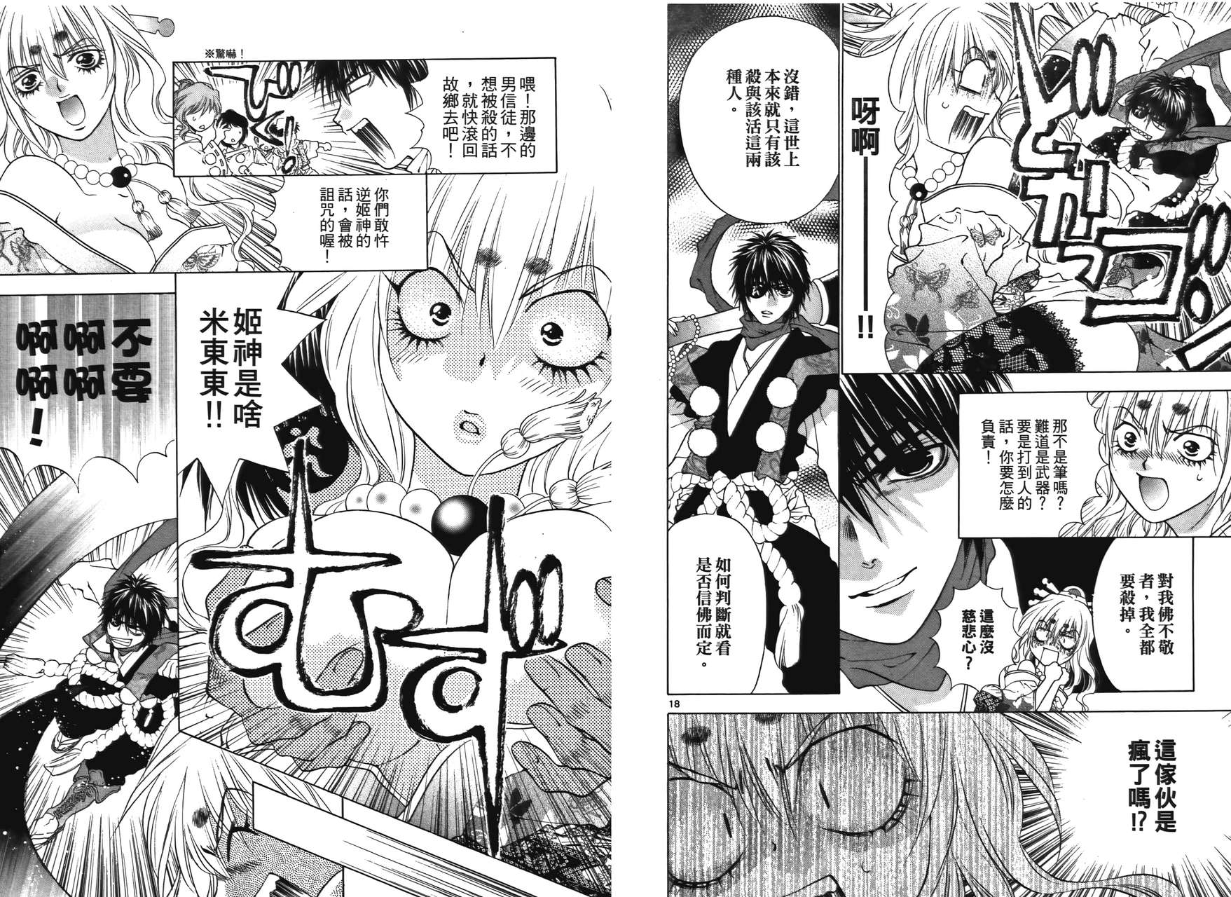 八百万讨神传 神GAKAR韩漫全集-第01卷无删减无遮挡章节图片 