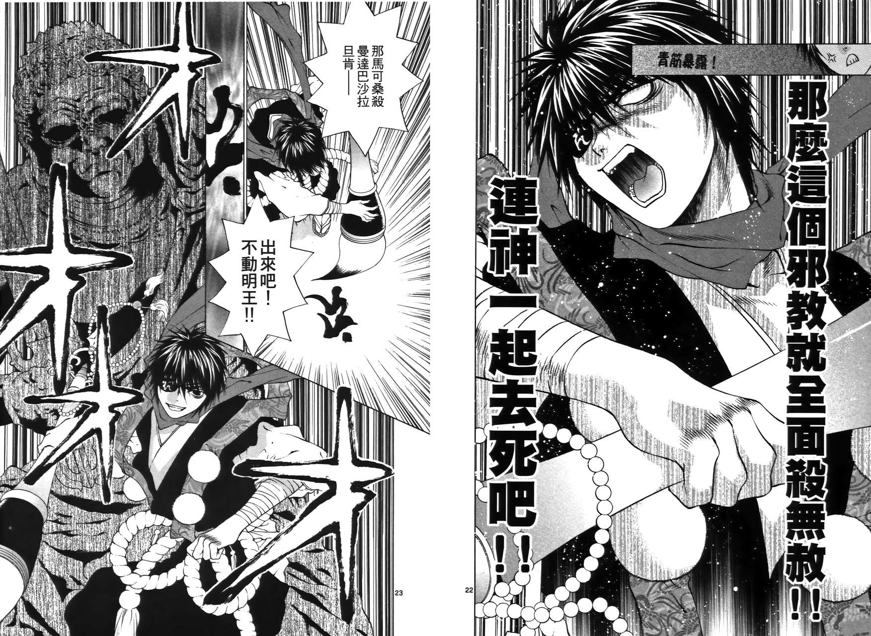 八百万讨神传 神GAKAR韩漫全集-第01卷无删减无遮挡章节图片 