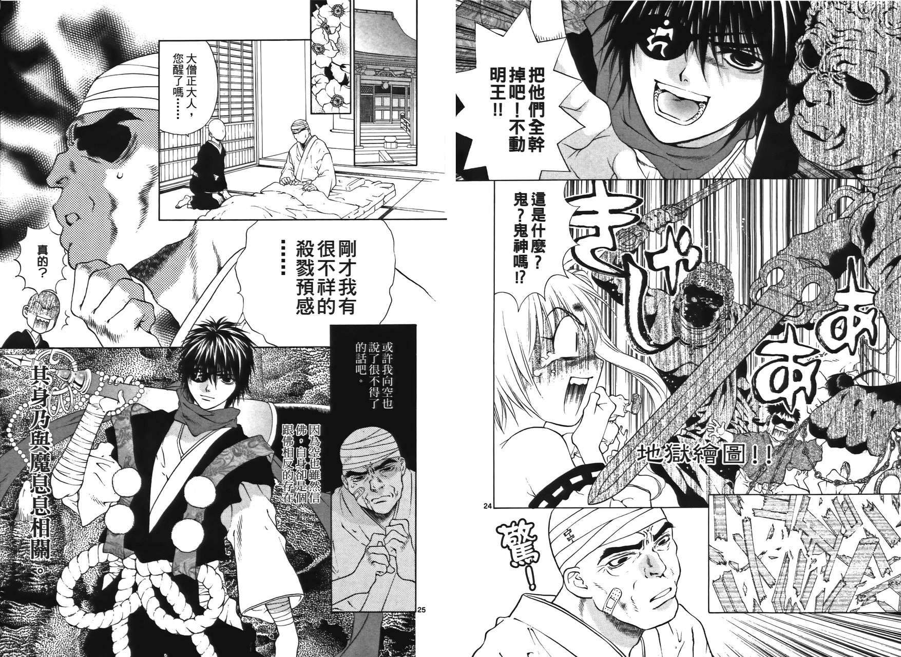八百万讨神传 神GAKAR韩漫全集-第01卷无删减无遮挡章节图片 