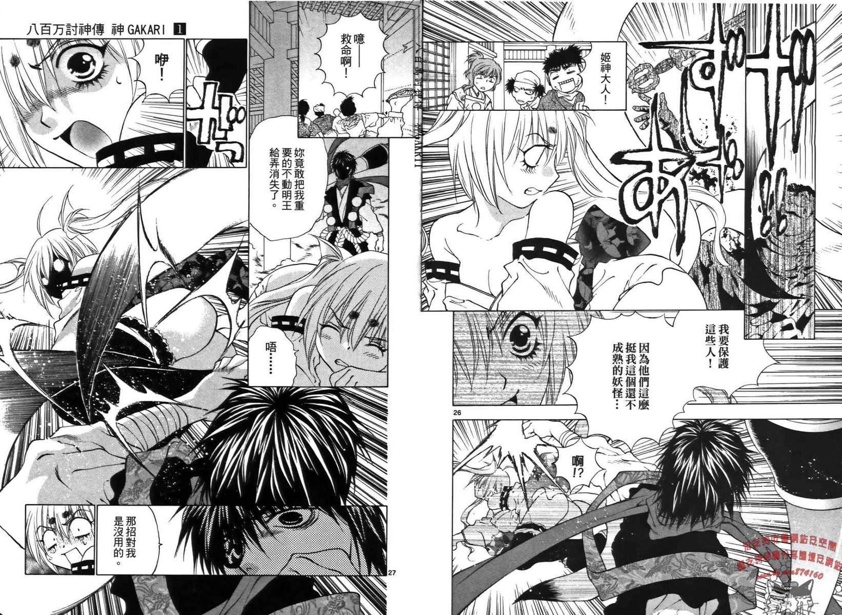 八百万讨神传 神GAKAR韩漫全集-第01卷无删减无遮挡章节图片 