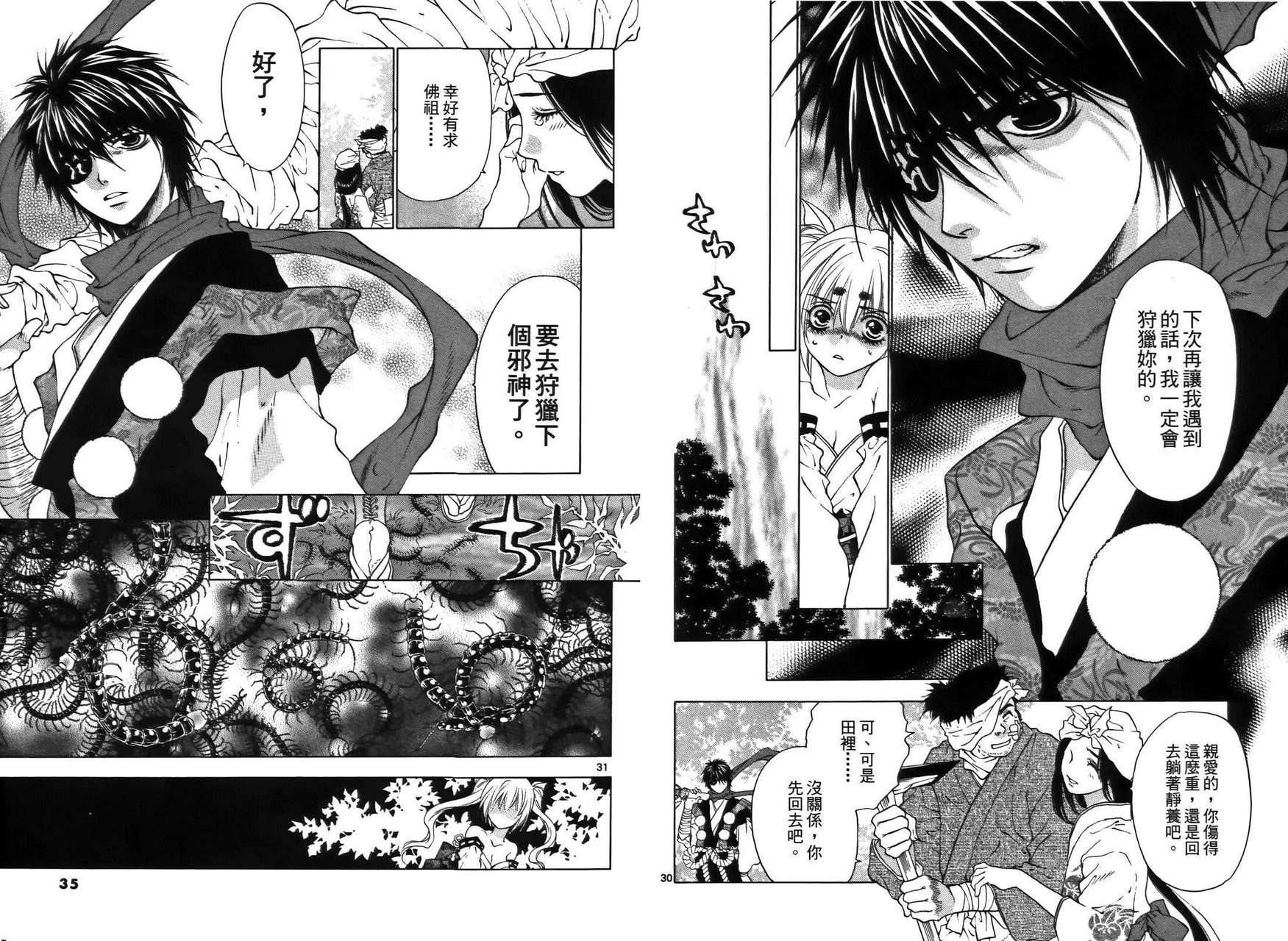 八百万讨神传 神GAKAR韩漫全集-第01卷无删减无遮挡章节图片 