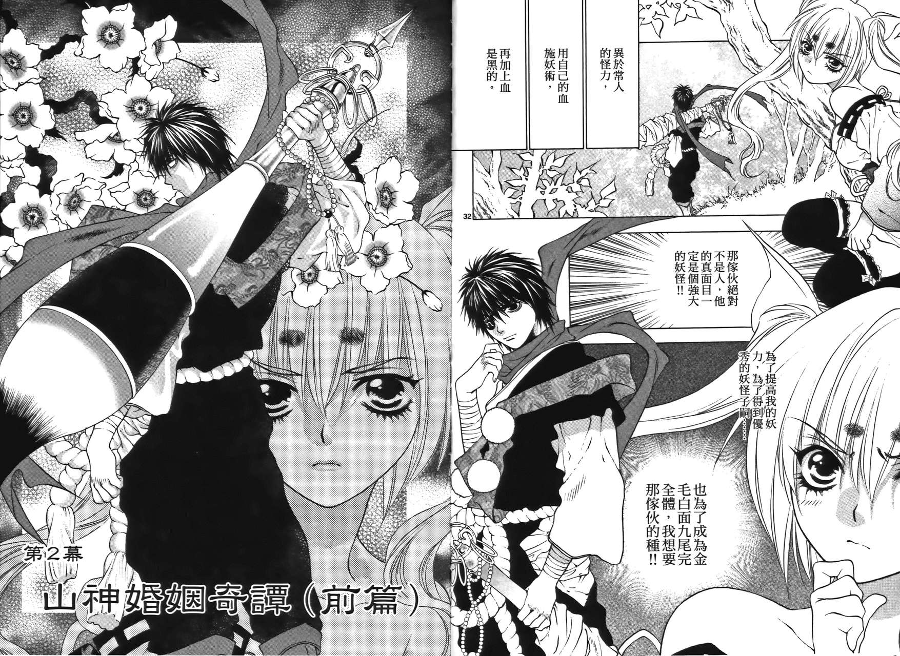 八百万讨神传 神GAKAR韩漫全集-第01卷无删减无遮挡章节图片 
