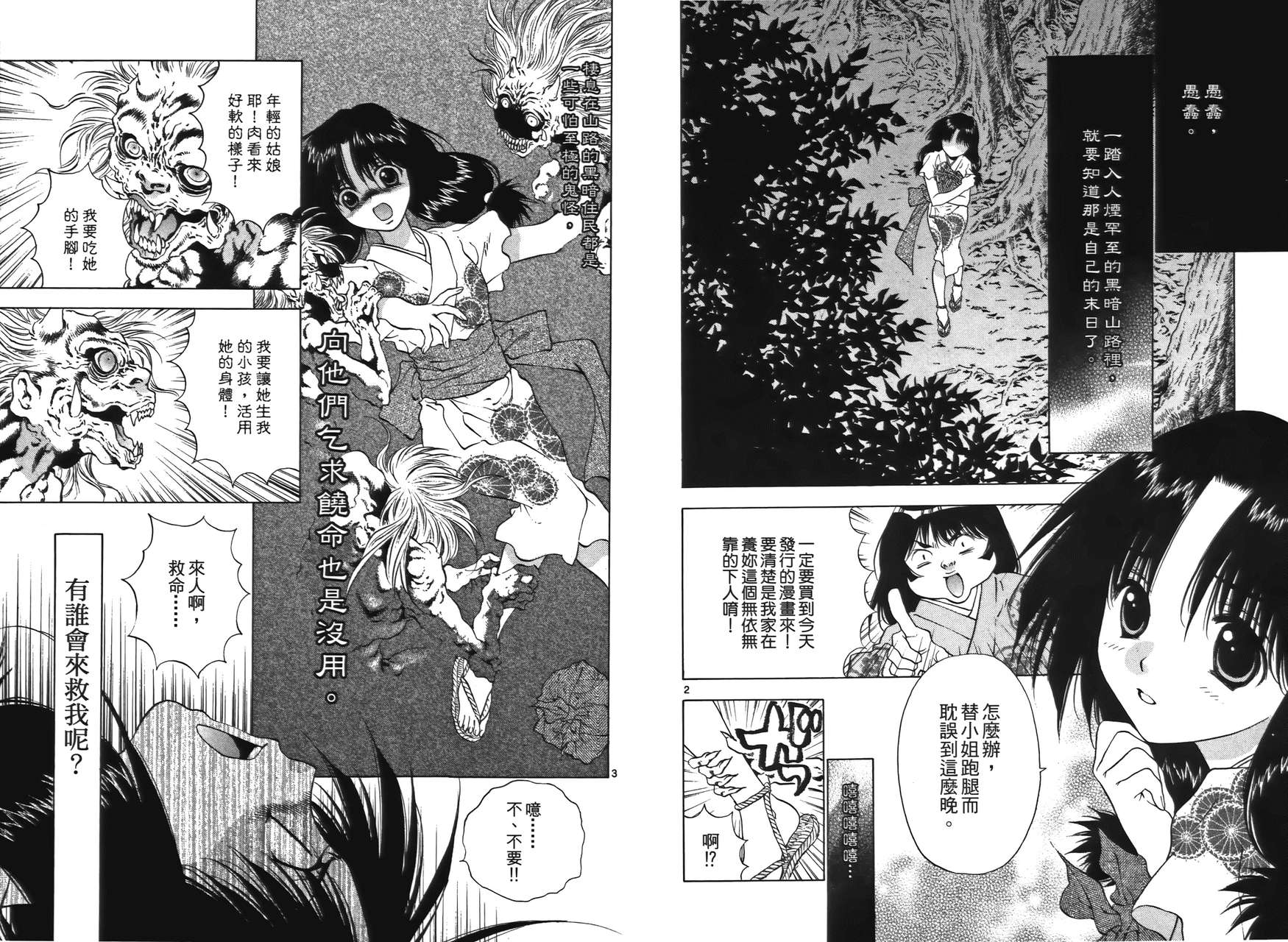 八百万讨神传 神GAKAR韩漫全集-第01卷无删减无遮挡章节图片 