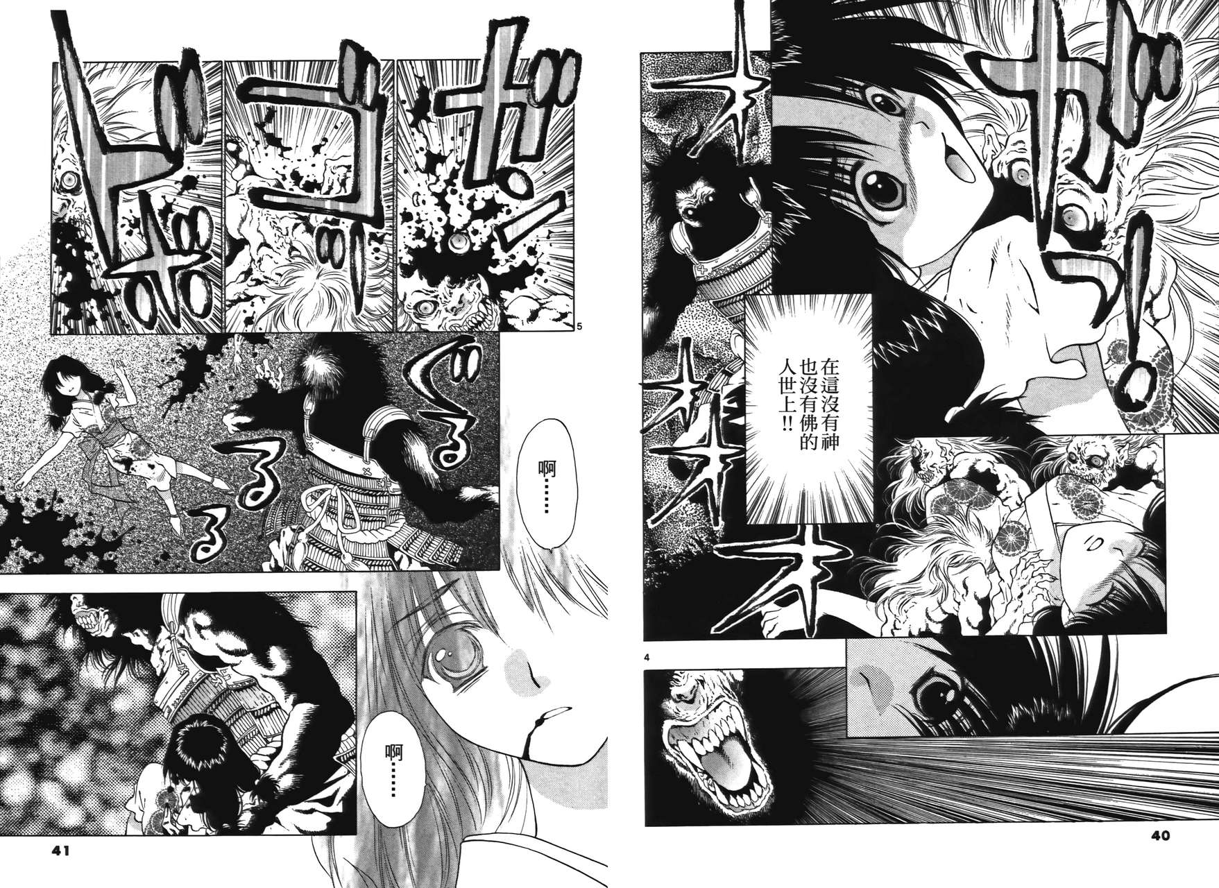 八百万讨神传 神GAKAR韩漫全集-第01卷无删减无遮挡章节图片 