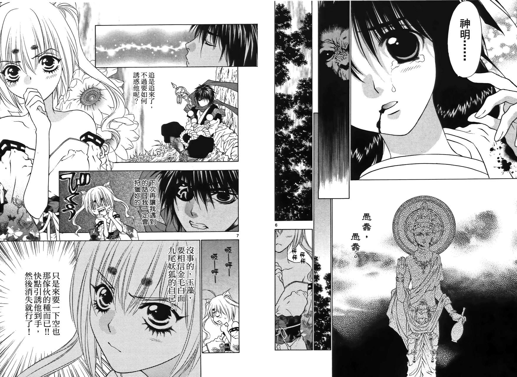 八百万讨神传 神GAKAR韩漫全集-第01卷无删减无遮挡章节图片 