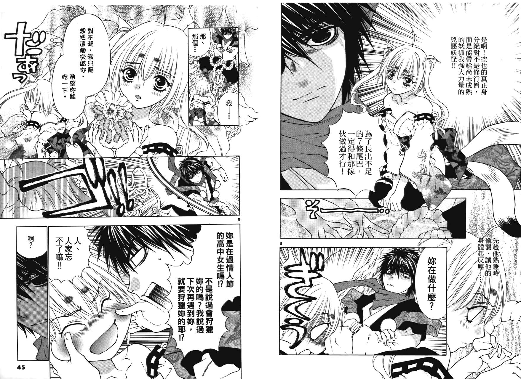 八百万讨神传 神GAKAR韩漫全集-第01卷无删减无遮挡章节图片 
