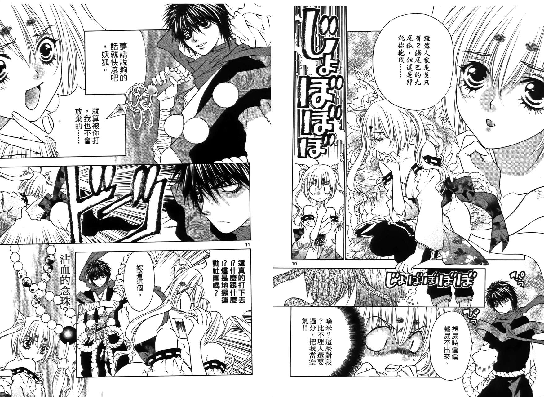 八百万讨神传 神GAKAR韩漫全集-第01卷无删减无遮挡章节图片 