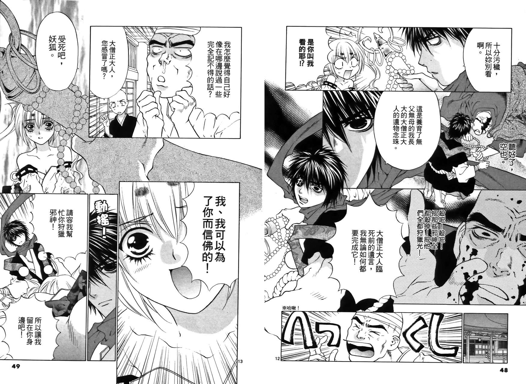 八百万讨神传 神GAKAR韩漫全集-第01卷无删减无遮挡章节图片 