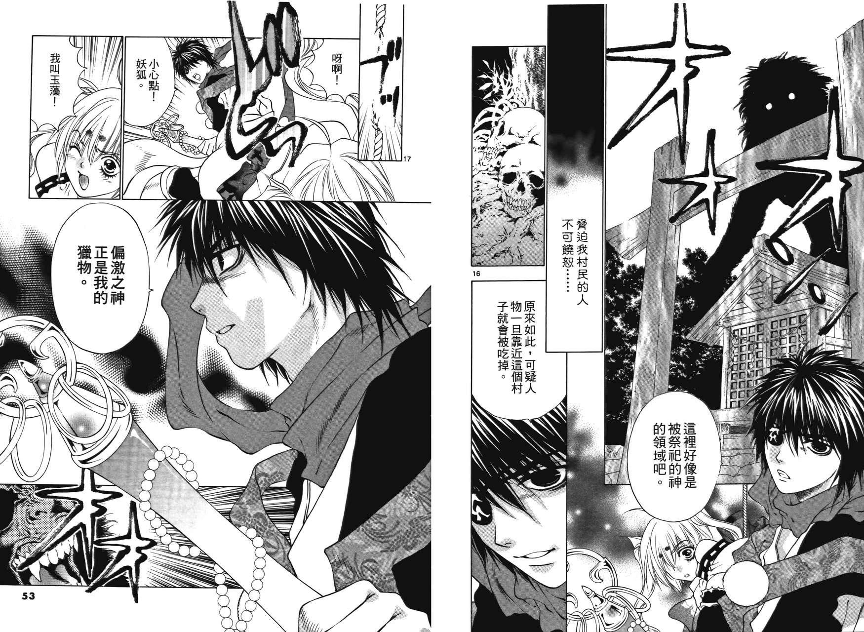 八百万讨神传 神GAKAR韩漫全集-第01卷无删减无遮挡章节图片 
