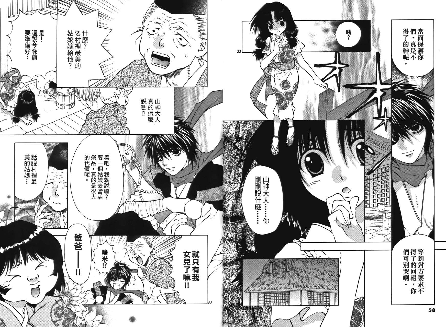 八百万讨神传 神GAKAR韩漫全集-第01卷无删减无遮挡章节图片 